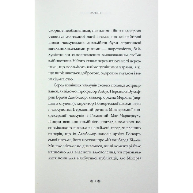 Книга Казки барда Бідла - Джоан Ролінґ А-ба-ба-га-ла-ма-га (9786175852736) - picture 11