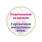 Дитячий крем HiPP Babysanft під підгузник з пантенолом і цинком 100 мл (3105478) - зменшене зображення 2