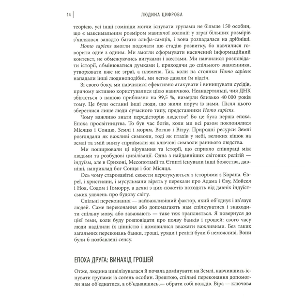 Книга Людина цифрова - Кріс Скіннер Фабула (9786170964328) - picture 12