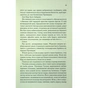 Книга І вся ця спотворена слава. Книга 3 - Тагере Мафі КСД (9786171513044) - зменшене зображення 7
