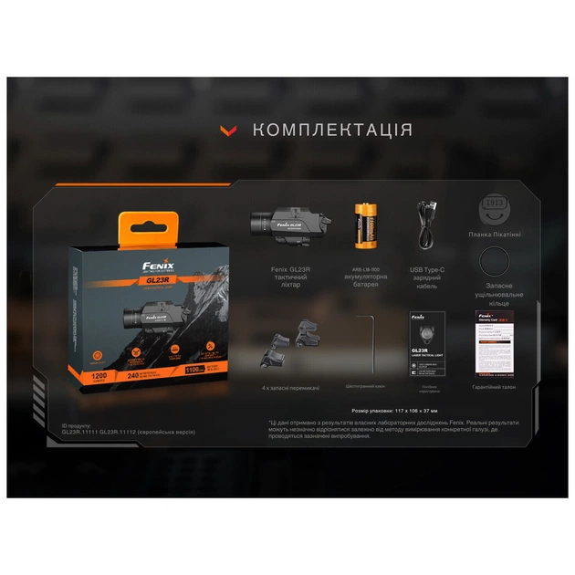 Фонарь Fenix GL23R з лазерним прицілом (GL23R) - изображение 12