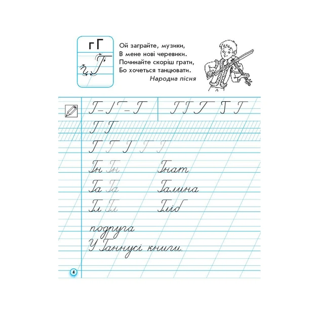 Прописи НУШ 1 клас. До букваря М. Вашуленка, О. Вашуленко. У 2-х ч. Частина 2 - А.М. Заїка Ранок (9786170997401) - изображение 3