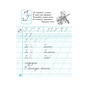 Прописи НУШ 1 клас. До букваря М. Вашуленка, О. Вашуленко. У 2-х ч. Частина 2 - А.М. Заїка Ранок (9786170997401) - уменьшенное изображение 3