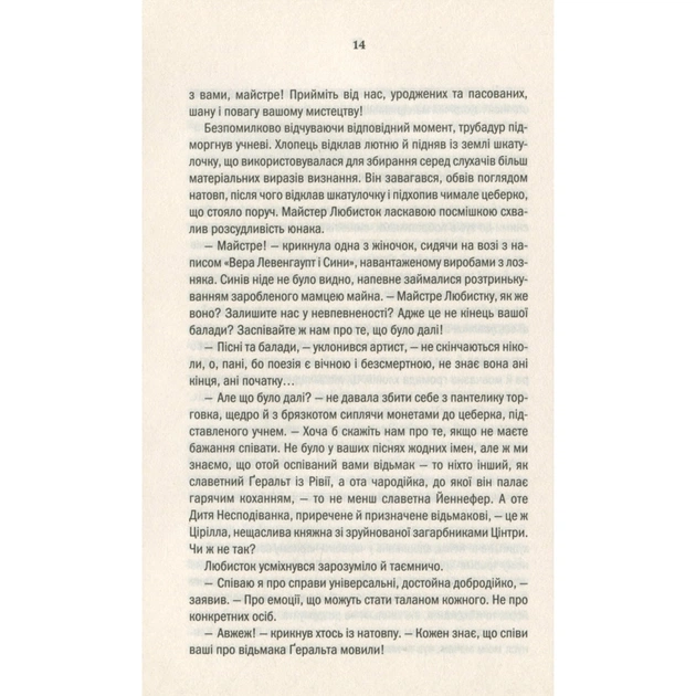 Книга Відьмак. Кров ельфів. Книга 3 - Анджей Сапковський КСД (9786171283503) - изображение 11