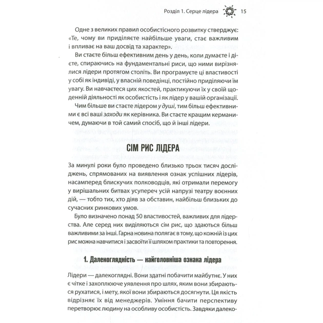 Книга Як керують найкращі - Брайан Трейсі КСД (9786171511156) - picture 12