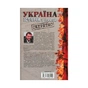 Книга Україна. Історія з грифом "Секретно" - Володимир В'ятрович КСД (9786171289109) - зменшене зображення 2