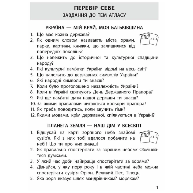 Атлас НУШ Я досліджую світ. 4 клас. Контурні карти - Н.М. Бібік, Г.П. Бондарчук, Т.С. Павлова Ранок (9786170974907) - picture 7
