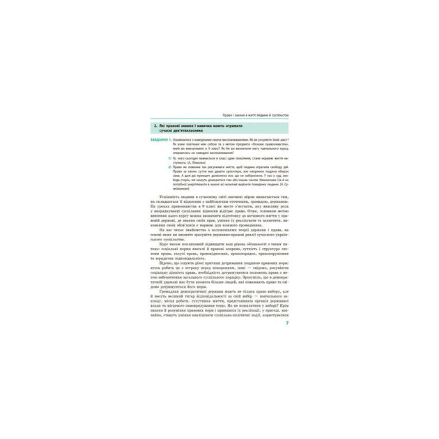 Підручник Основи правознавства. 9 клас для ЗНЗ - І.О. Святокум, О.Є. Святокум Ранок (9786170933690) - зображення 4