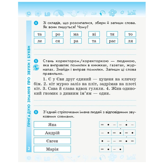 Робочий зошит НУШ ДИДАКТА Українська мова та читання. 3 клас. У 2-х частинах. Частина 1 - Н.О. Воскресенська Ранок (9786170965820) - зображення 3