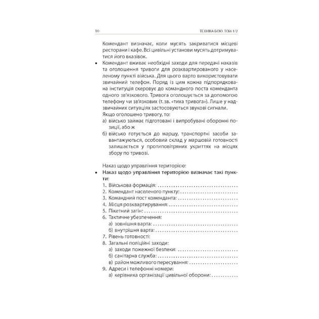 Книга Техніка бою. Том 1. Частина 2 - Ганс фон Дах Астролябія (9786176642541) - изображение 7
