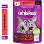 Вологий корм для кішок Whiskas Яловичина в соусі 85 г (5900951301940) - зменшене зображення 2