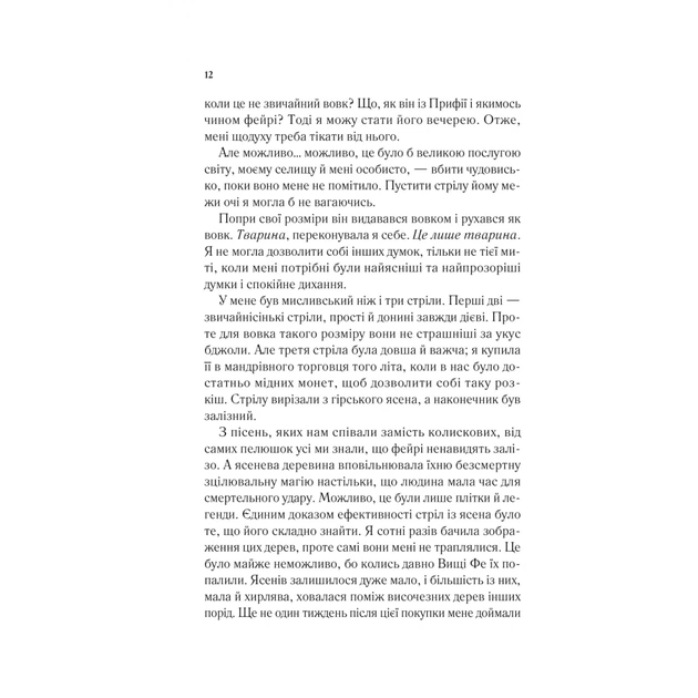 Книга Двір шипів і троянд - Сара Дж. Маас Vivat (9786171707542) - зображення 8