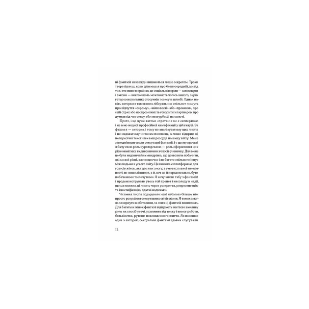 Книга Хочу - Джилліан Андерсон Ще одну сторінку (9786175225943) - picture 10