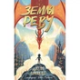Книга Земля Реву - Дженні Маклаклен #книголав (9786177820825) - зменшене зображення 1