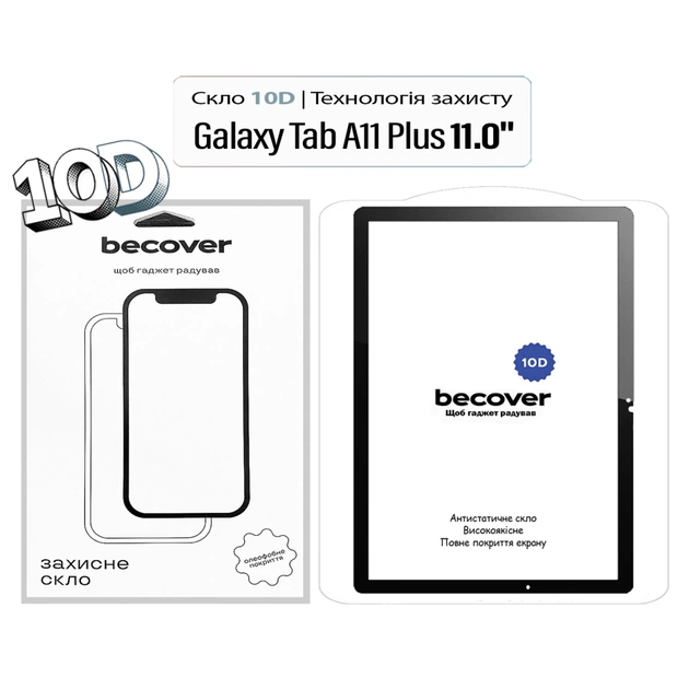 Скло захисне BeCover 10D Samsung Galaxy Tab A11 Plus SM-X236B 11.0" Black (713936) - зображення 1
