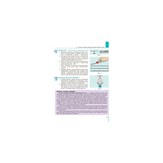 Підручник Фізика. 9 клас для ЗНЗ - С.О. Довгий, В.Г. Бар'яхтар Ранок (9786170933560) - зображення 6