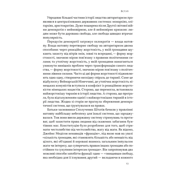 Книга Світанок авторитаризму: як ліві озброїли інституції США проти опонентів - Бен Шапіро Наш Формат (9786178437817) - picture 10