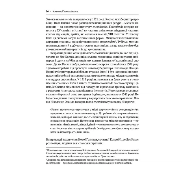 Книга Чому нації занепадають. Походження влади, багатства і бідності - Д. Аджемоґлу, Д. Робінсон Наш Формат (9786178115357) - изображение 11