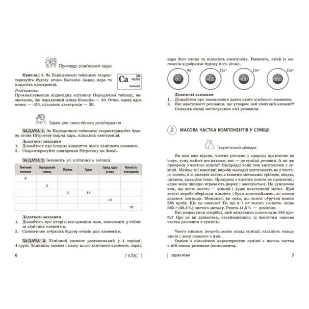 Навчальний посібник НУШ 100 компетентнісних задач із хімії. 7 - 11 класи - С.О. Кондрашова Ранок (9786170974693) - зображення 5