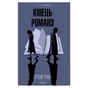 Книга Кінець роману - Ґрем Ґрін КСД (9786171517752) - зменшене зображення 1