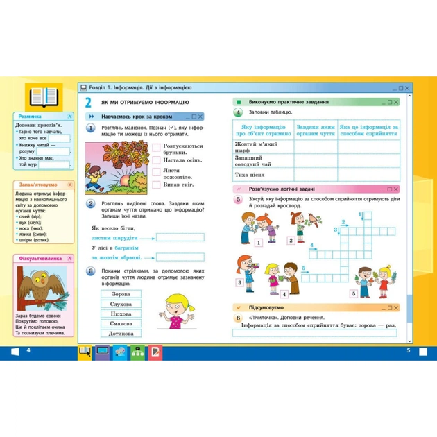Робочий зошит НУШ Я досліджую світ. Інформатика. 2 клас - М.М. Корнієнко, С.М. Крамаровська, І.Т. Зарецька Ранок (9786170957993) - picture 6