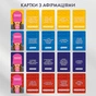 Картки з афірмаціями Orner Гроші люблять мене (orner-3633) - зменшене зображення 11