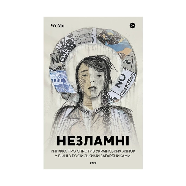 Книга НЕЗЛАМНІ. Книжка про спротив українських жінок у війні з російськими загарбниками Yakaboo Publishing (9786178107598) - зображення 1