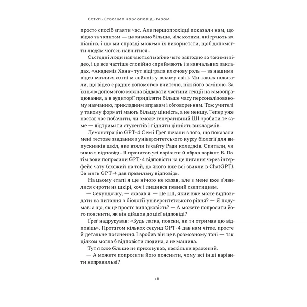 Книга Слова чудові в світі новім - Салман Хан Наш Формат (9786178441630) - picture 12