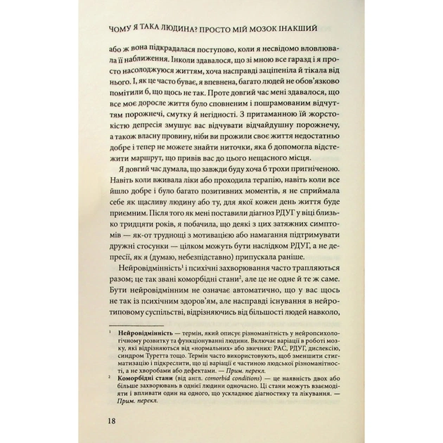 Книга Чому я така людина? Просто мій мозок інакший - Джемма Стайлз КСД (9786171515406) - picture 12
