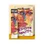 Книга Невидимі монстри - Чак Поланік КСД (9786171299344) - зменшене зображення 1