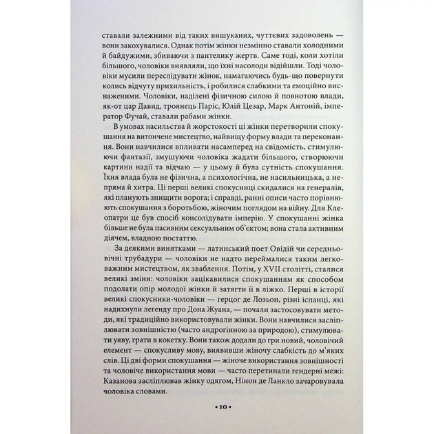 Книга Мистецтво спокуси. 24 закони переконання - Роберт Грін КСД (9786171508002) - picture 11