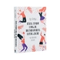 Книга П'ять травм і масок, які заважають бути собою - Ліз Бурбо КСД (9786171283404) - уменьшенное изображение 3