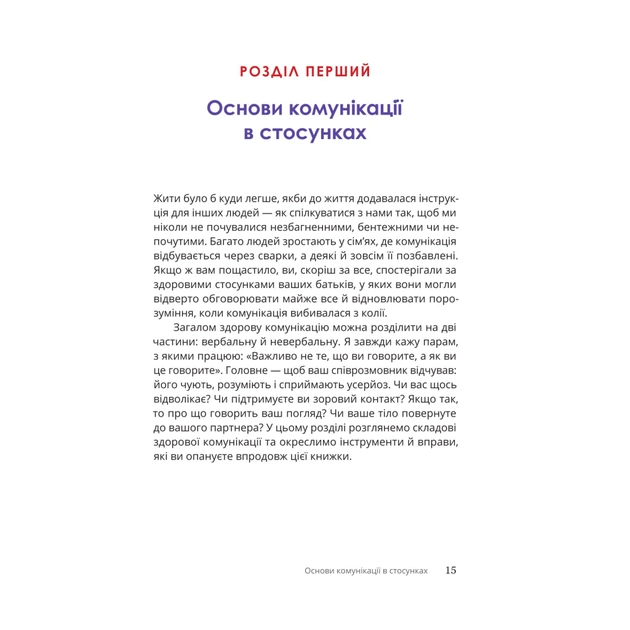 Книга Путівник для двох: шлях до кохання та порозуміння - Соня Дженсен Yakaboo Publishing (9786178225933) - зображення 8