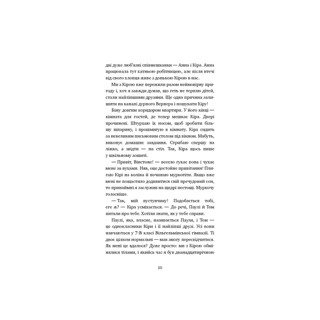 Книга Пригоди кота-детектива. Книга 2. Тихолапий агент - Фрауке Шойнеманн BookChef (9786175480571) - picture 7