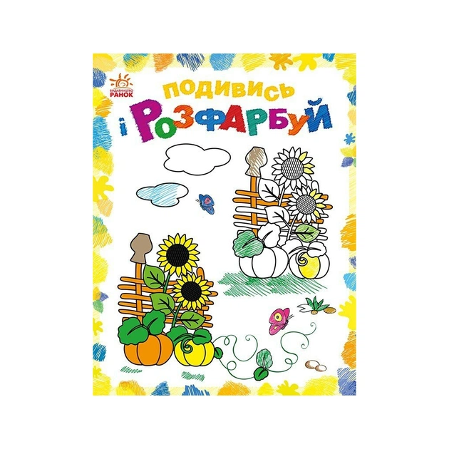 Книга Барвиста Україна - Юлія Каспарова Ранок (9789667514983) - зображення 1