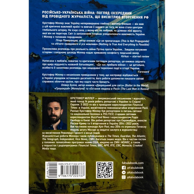 Книга До нас прийшла війна. Життя і смерть в Україні - Крістофер Міллер Фабула (9786175222737) - изображение 3