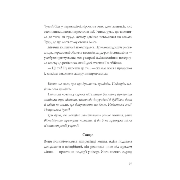 Книга Хроніки незвіданих земель. Збірка оповідань Жорж (9786178023324) - picture 10