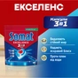 Таблетки для посудомоечных машин Somat Excellence 3-in-1 70 шт. (9000101832044) - уменьшенное изображение 2