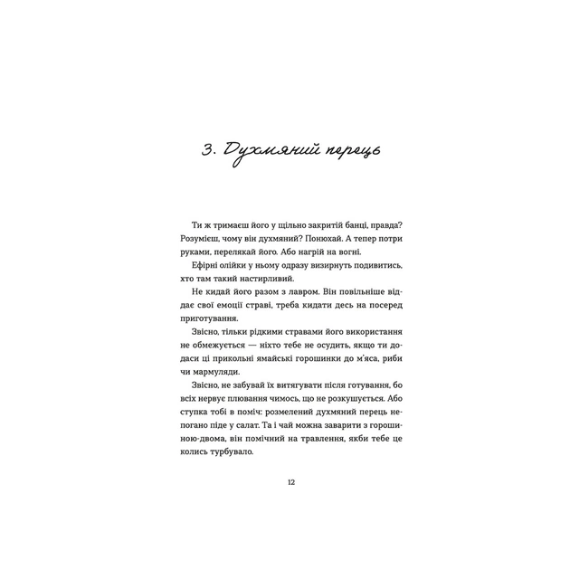 Книга 69 спецій для Серця - Андрій Гудима Видавництво Старого Лева (9789664481714) - picture 8