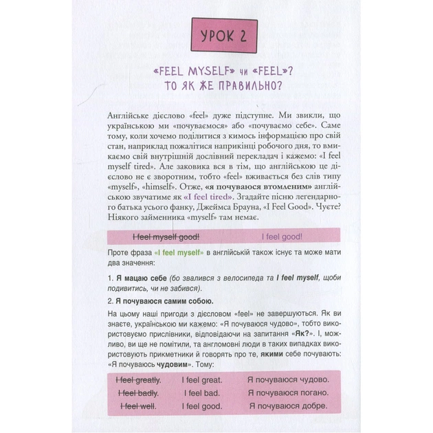 Книга 50 уроків англійської. Говоримо без помилок. Ок? - Сергій Святенко #книголав (9786177820672) - изображение 11
