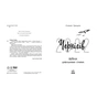 Книга Чернігів-2022. Війна цивільними очима - Олена Грицюк Readberry (9786170981462) - preview 2