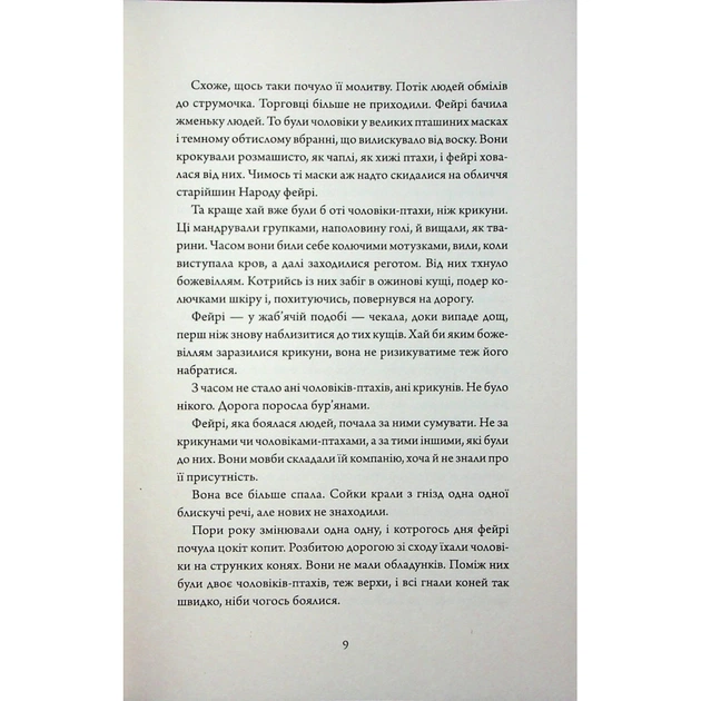 Книга Колючий живопліт - Т. Кінгфішер Жорж (9786178287733) - picture 7