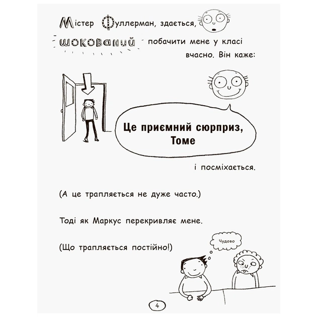Книга Том Гейтс. Усе дивовижно (мабуть). Книга 3 - Ліз Пічон Ранок (9786170932952) - picture 5