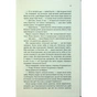 Книга Подружжя по сусідству - Шарі Лапена КСД (9786171507869) - зменшене зображення 8