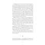 Книга Хочу! - Володимир Винниченко Ще одну сторінку (9786175221600) - зменшене зображення 10