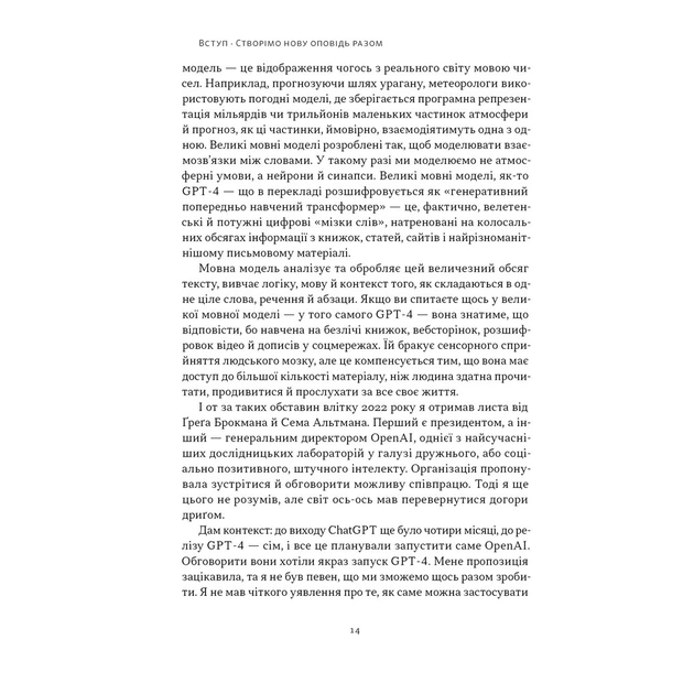 Книга Слова чудові в світі новім - Салман Хан Наш Формат (9786178441630) - picture 10