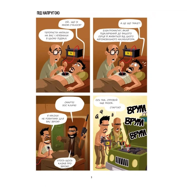 Комікс Марвелажа - Сед Vivat (9786171706026) - picture 7