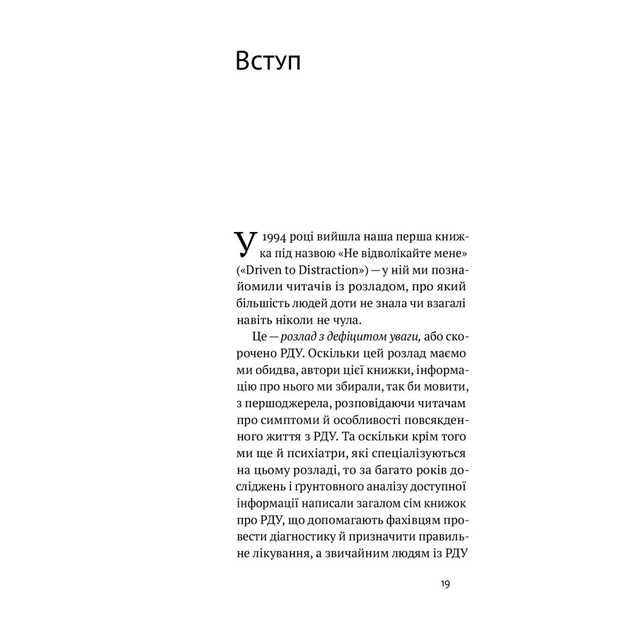 Книга РДУГ перезавантаження - Джон Рейті, Едвард Гелловелл Yakaboo Publishing (9786177933136) - picture 9