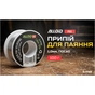 Припой для пайки Alloid Pro, 1.0мм, ПОС60, 100г (SI-92100) - уменьшенное изображение 5