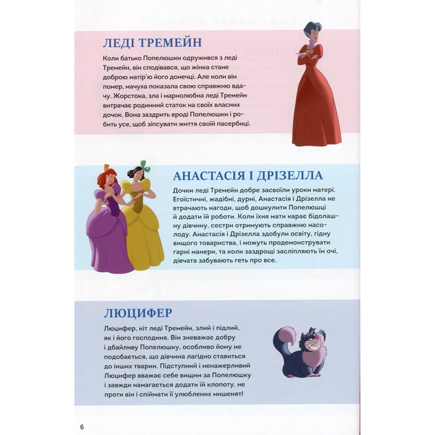 Комікс Попелюшка. Disney Ранок (9786170967107) - picture 5